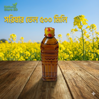দেশি সরিষার তেল ৫০০ মি.লি
